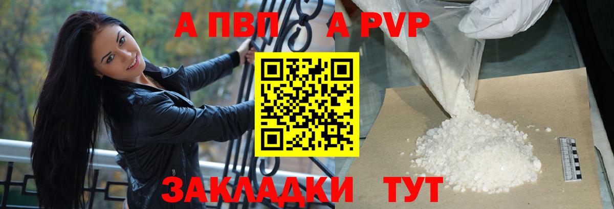 закладка  Вход с VPN  Краснодар  Alfa_PVP мука  Alfa_PVP Соль  Alpha PVP Соль 