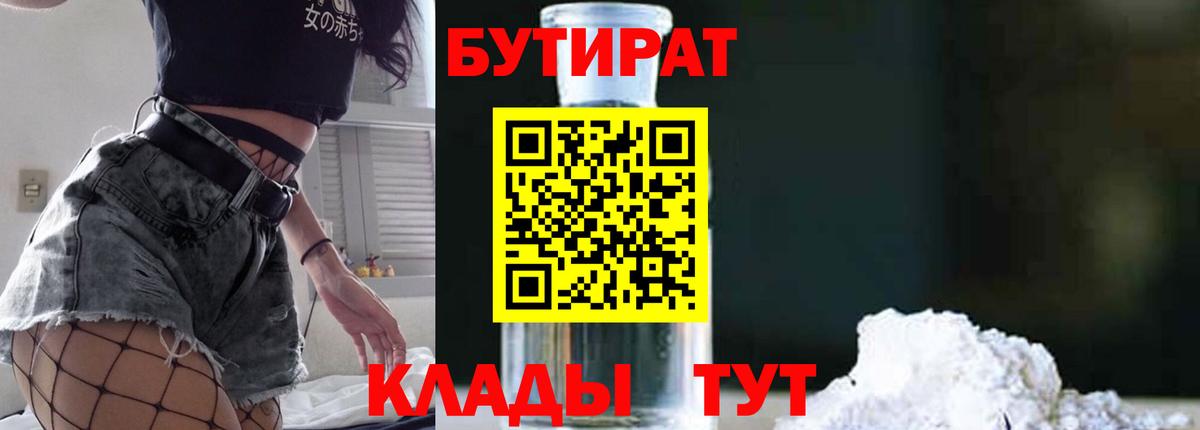 Краснодар  БУТИРАТ оксана  Вход с VPN 