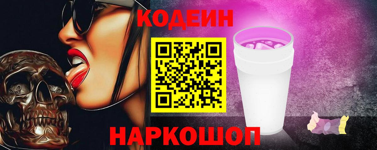 Кодеин напиток Lean (лин) Краснодар