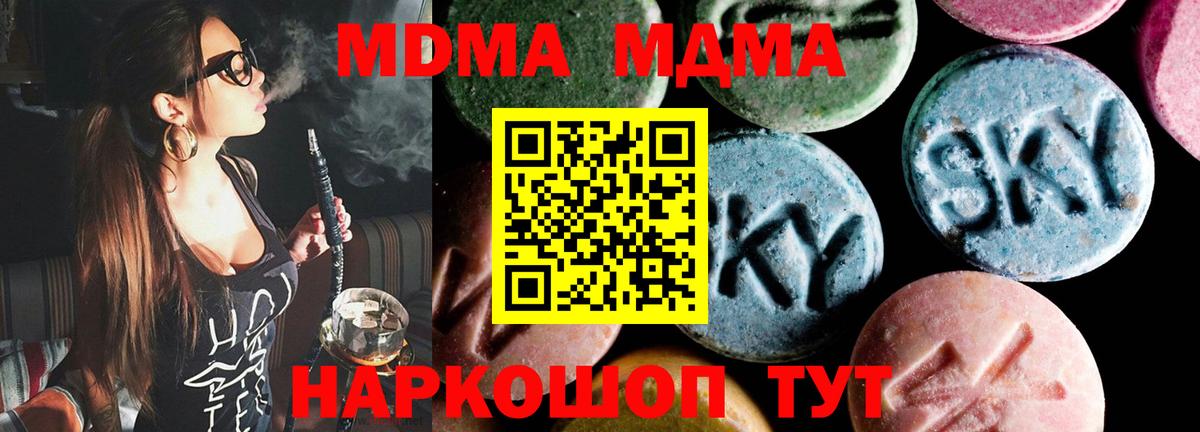МДМА кристаллы Краснодар