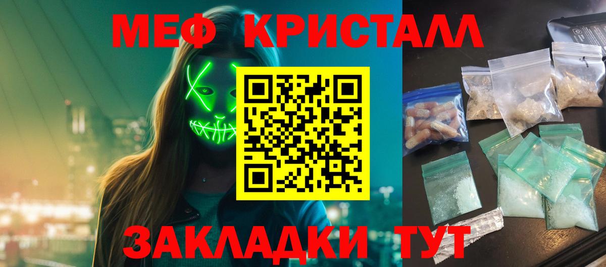 Меф мука Краснодар