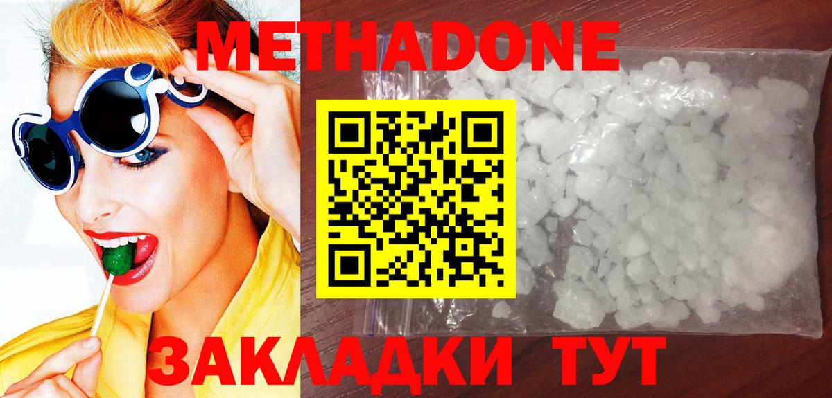 МЕТАДОН кристалл  Метадон methadone  Краснодар  Вход с VPN 