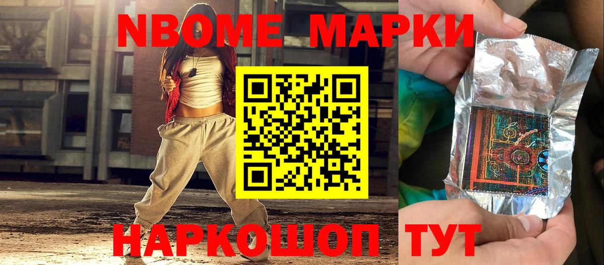 Марки 25I-NBOMe 1500мкг  Вход с VPN  Марки NBOMe  Краснодар 