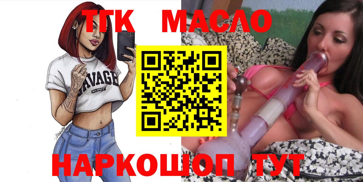 купить наркотики цена  Вход с VPN  ТГК концентрат  Краснодар  ТГК THC oil 